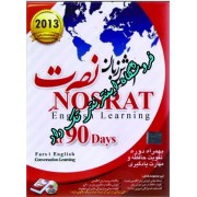 آموزش زبان انگلیسی نصرت در 90 روز