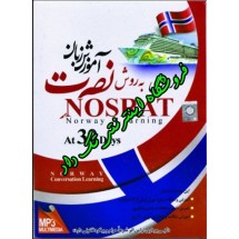 آموزش زبان نروژی نصرت در 30 روز