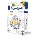 آموزش تصویری عربی پایه هشتم